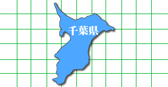 千葉県